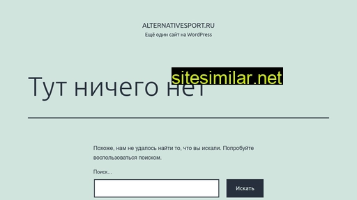 alternativesport.ru alternative sites