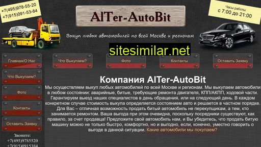 alter-autobit.ru alternative sites