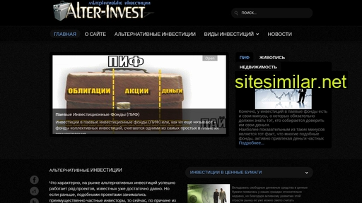 alter-invest.ru alternative sites