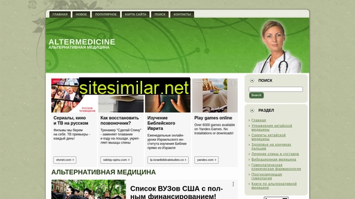 alter-medicine.ru alternative sites
