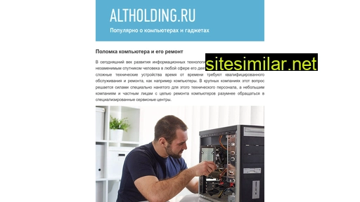 altholding.ru alternative sites