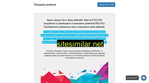 altico.ru alternative sites