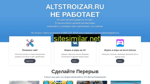 altstroizar.ru alternative sites