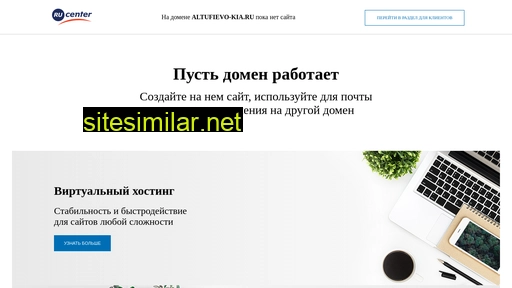 altufievo-kia.ru alternative sites