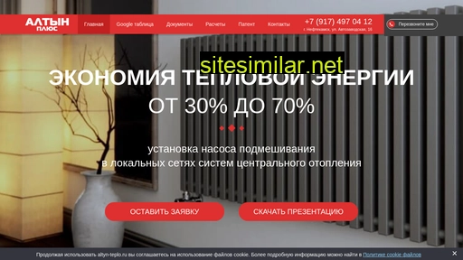 altyn-teplo.ru alternative sites
