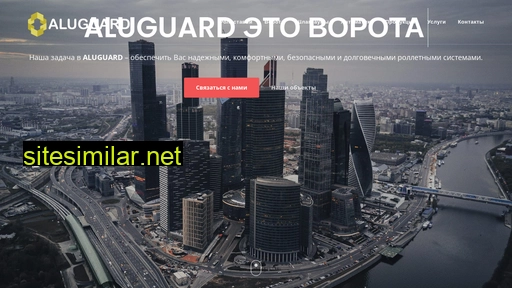 aluguard.ru alternative sites