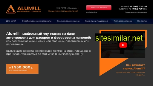 alumill.ru alternative sites