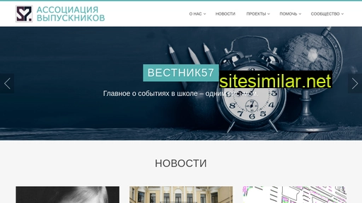 alumni57.ru alternative sites