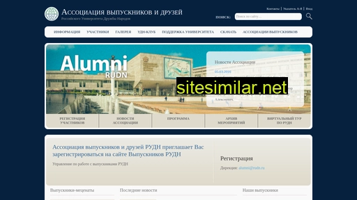 alumnirudn.ru alternative sites