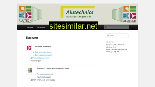 alutechnics.ru alternative sites