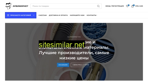 alvamarket.ru alternative sites