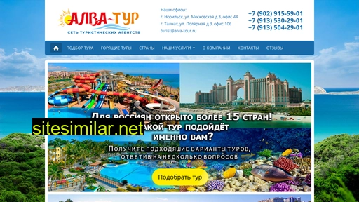 alva-tour.ru alternative sites
