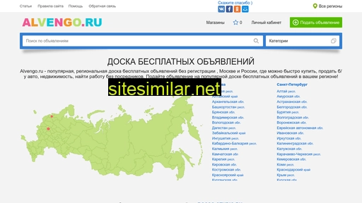 alvengo.ru alternative sites