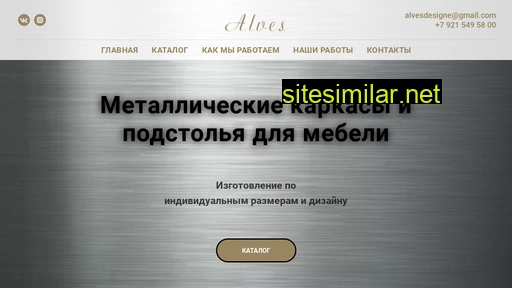 alvesdesigne.ru alternative sites