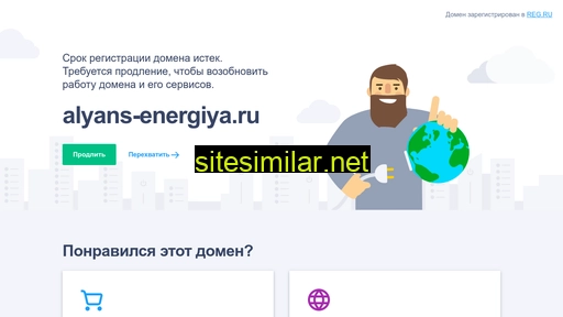 alyans-energiya.ru alternative sites