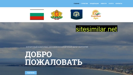 amadeus-xi.ru alternative sites