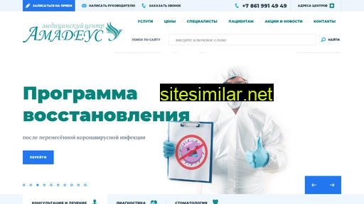 amadeusmed.ru alternative sites