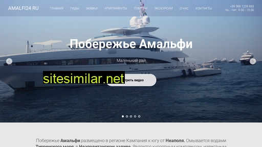 amalfi24.ru alternative sites