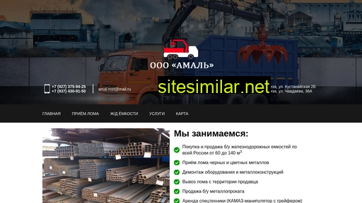 amal-metall.ru alternative sites