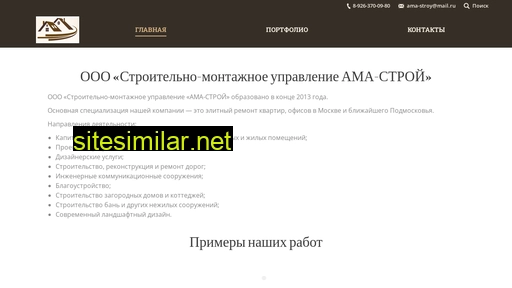 ama-stroy.ru alternative sites