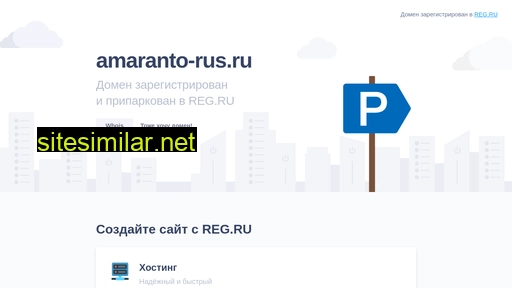 amaranto-rus.ru alternative sites