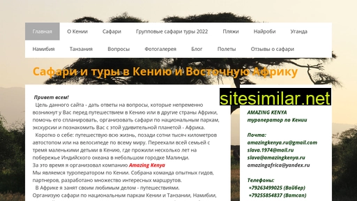 amazingkenya.ru alternative sites