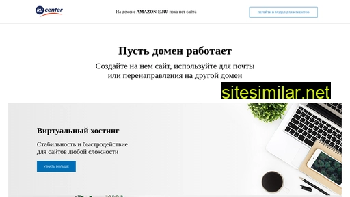 amazon-e.ru alternative sites