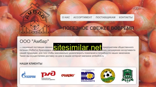 ambarorg.ru alternative sites
