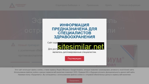 ambenium.ru alternative sites