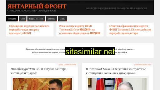 amberfront.ru alternative sites