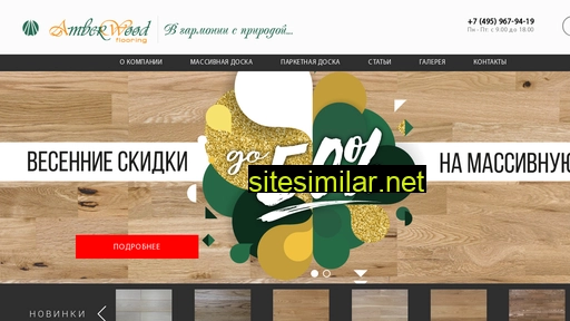 amber-wood.ru alternative sites