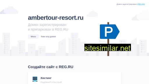 ambertour-resort.ru alternative sites