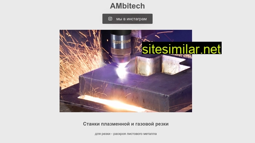 ambitech.ru alternative sites