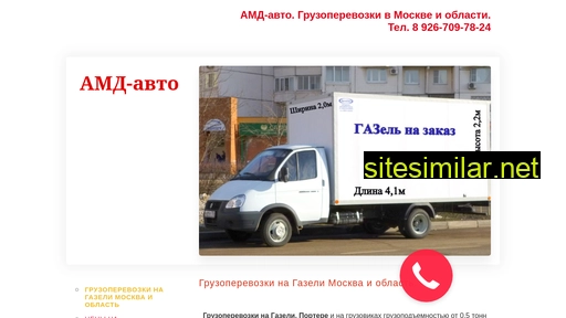 amd-avto.ru alternative sites