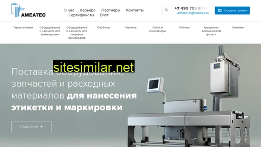 ameatec.ru alternative sites