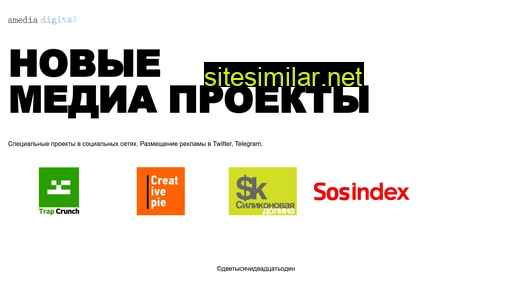 amedia-digital.ru alternative sites