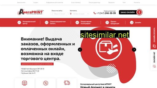 amegaprint.ru alternative sites