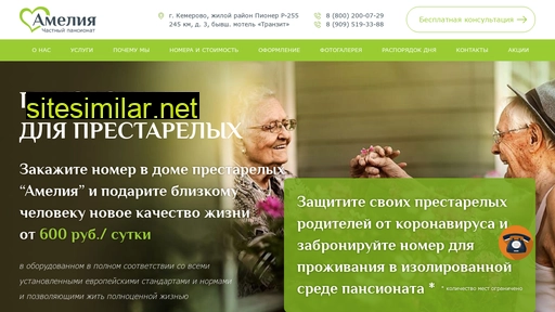 amelia42.ru alternative sites