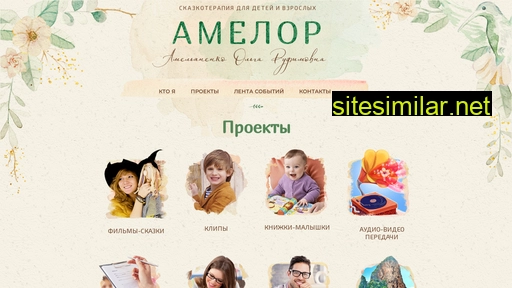 amelor.ru alternative sites