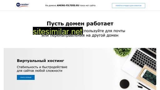 ameng-filters.ru alternative sites