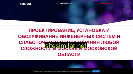 ameral.ru alternative sites
