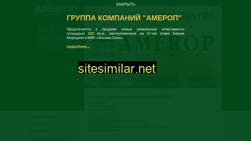 amerop.ru alternative sites