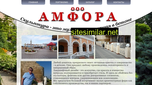 amfora-sochi.ru alternative sites