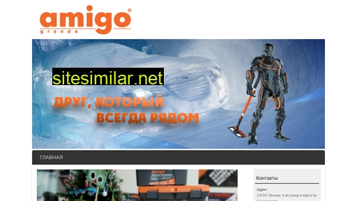 amigotools.ru alternative sites