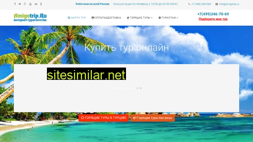 amigotrip.ru alternative sites