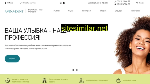 amina-dent.ru alternative sites