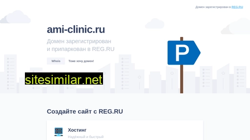 ami-clinic.ru alternative sites