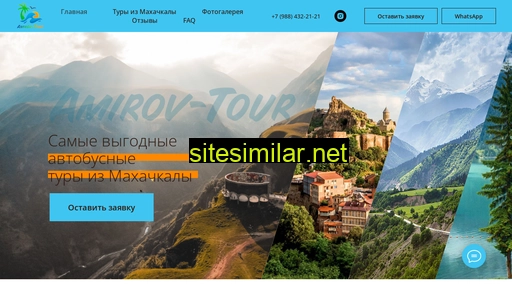 amirov-tour.ru alternative sites
