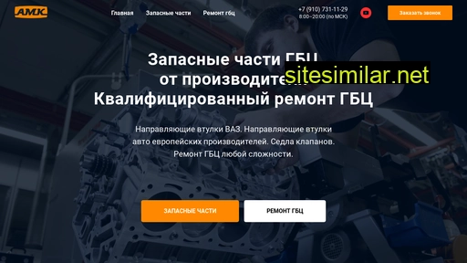 amk-avtomaster.ru alternative sites