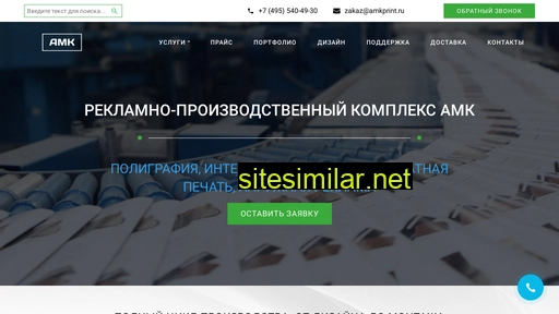amkprint.ru alternative sites